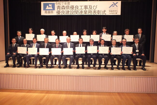 令和７年度青森県県土整備部優良工事表彰
