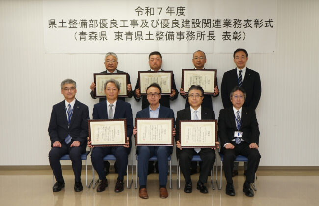 令和７年度青森県県土整備部優良工事表彰