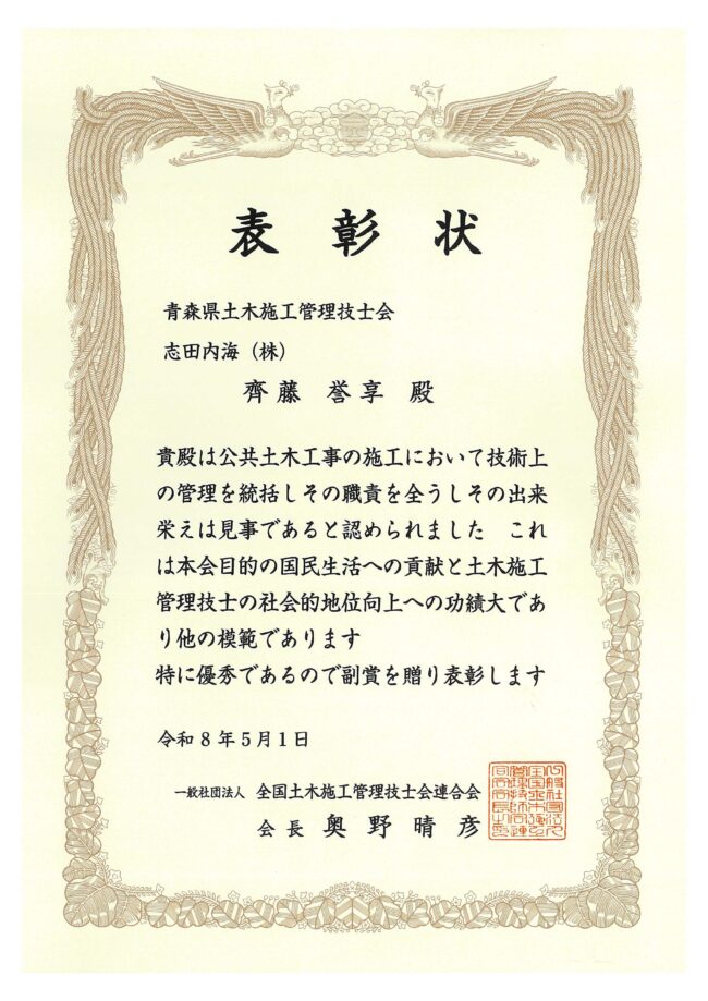 志田内海表彰2026