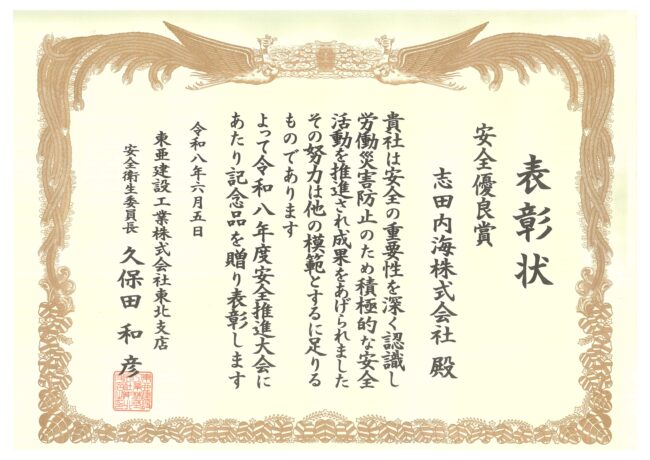 志田内海表彰2026